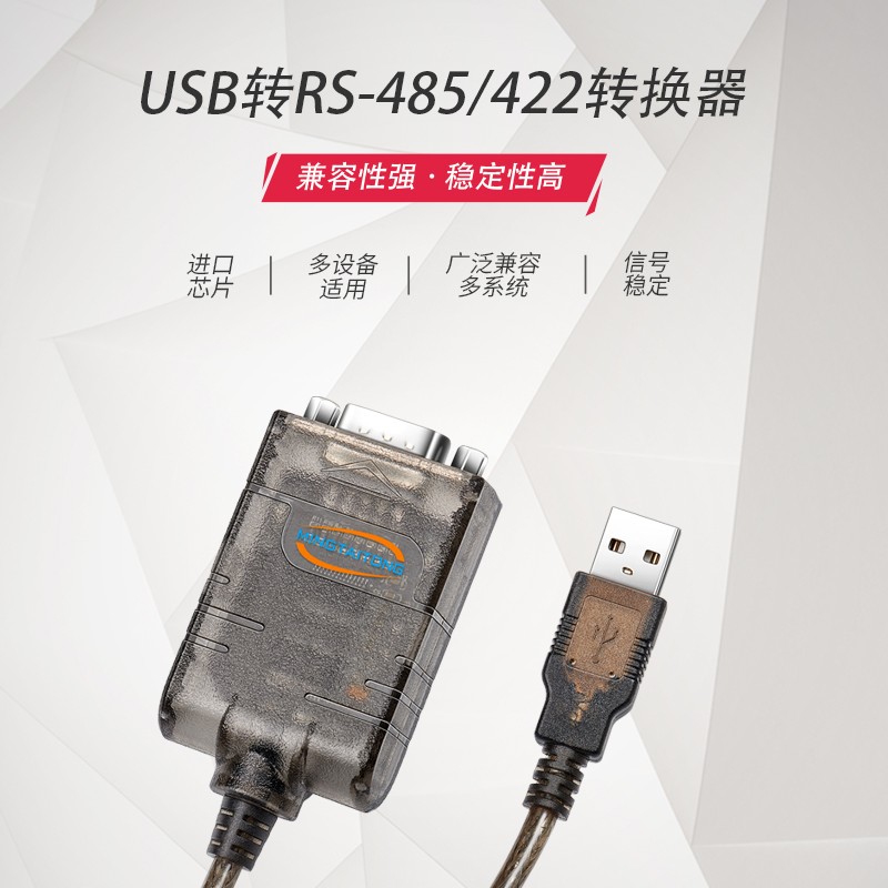 MT-109  USB轉(zhuǎn)RS485RS422 +5V 帶指示燈